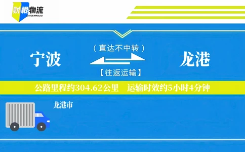 宁波到龙港物流公司