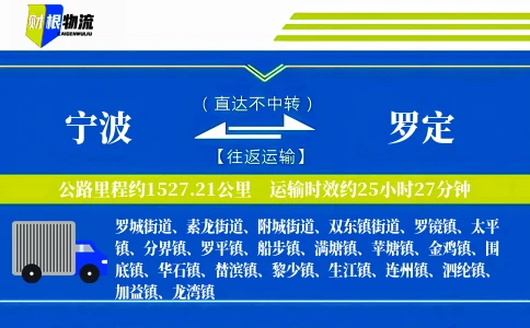 宁波到罗定物流公司