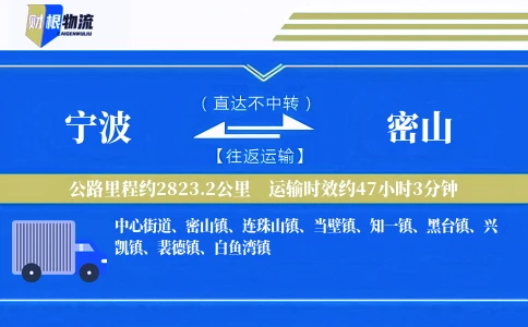 宁波到密山物流公司