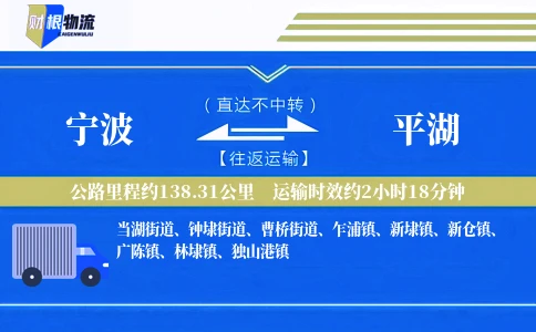 宁波到平湖物流公司