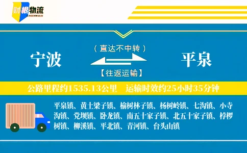 宁波到平泉物流公司