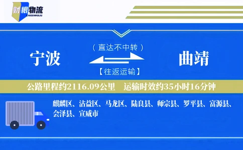 宁波到曲靖物流公司