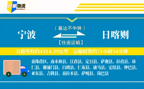 宁波到日喀则物流公司