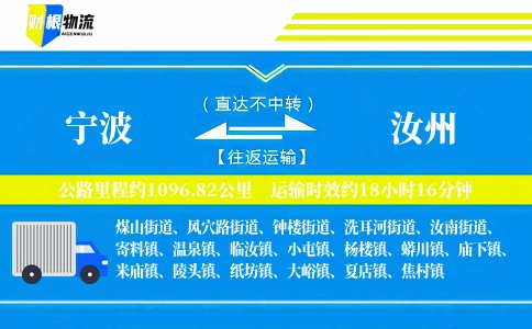 宁波到汝州物流公司