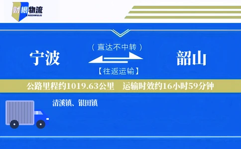 宁波到韶山物流公司