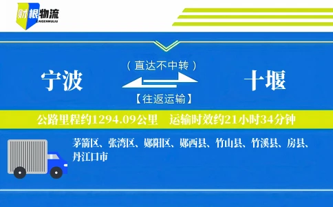 宁波到十堰物流公司