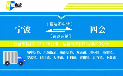 宁波到四会物流公司