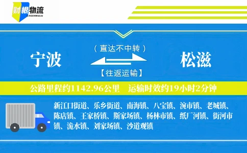 宁波到松滋物流公司
