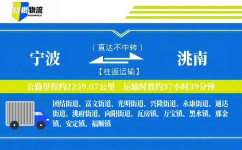 宁波到洮南物流公司
