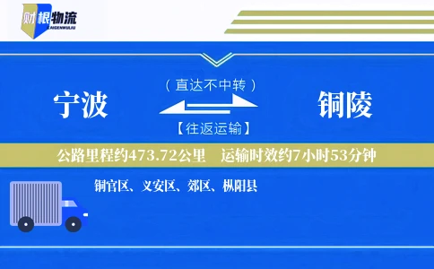 宁波到铜陵物流公司