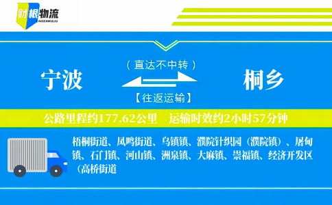 宁波到桐乡物流公司