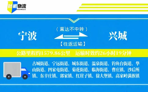 宁波到兴城物流公司
