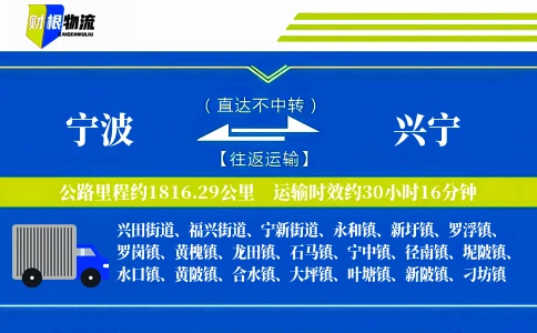 宁波到兴宁物流公司