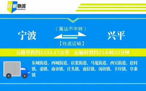 宁波到兴平物流公司
