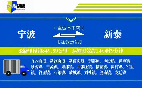 宁波到新泰物流公司