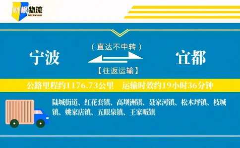 宁波到宜都物流公司