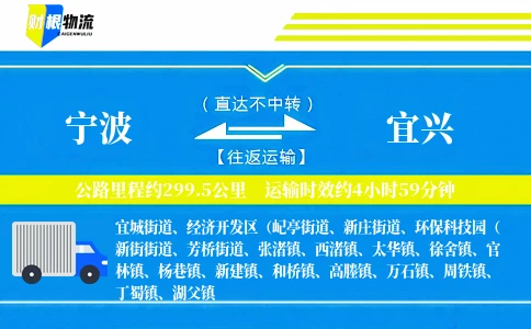 宁波到宜兴物流公司
