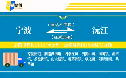 宁波到沅江物流公司