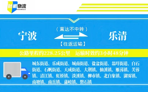 宁波到乐清物流公司