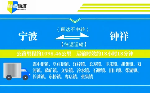 宁波到钟祥物流公司