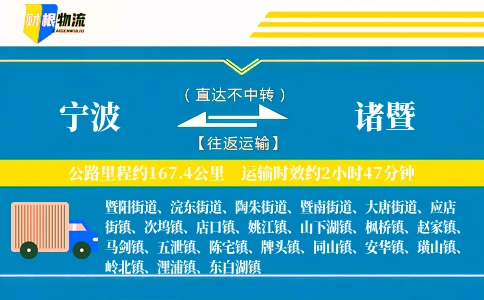 宁波到诸暨物流公司