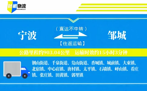宁波到邹城物流公司