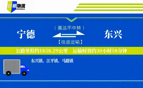 宁德到东兴物流公司