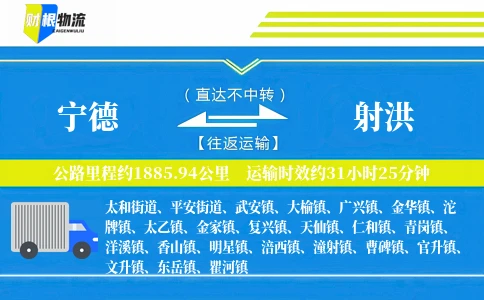 宁德到射洪物流公司