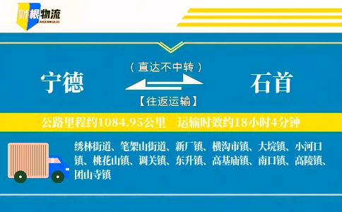宁德到石首物流公司
