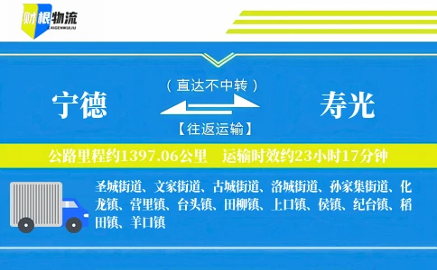 宁德到寿光物流公司