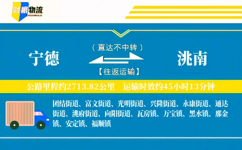 宁德到洮南物流公司