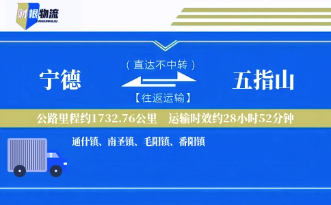 宁德到五指山物流公司