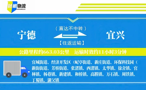 宁德到宜兴物流公司