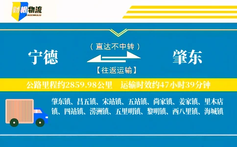 宁德到肇东物流公司