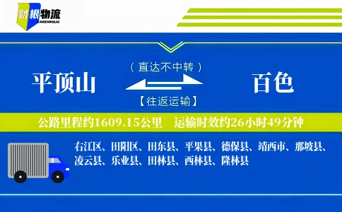 平顶山到百色物流公司