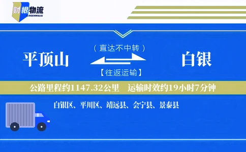 平顶山到白银物流公司