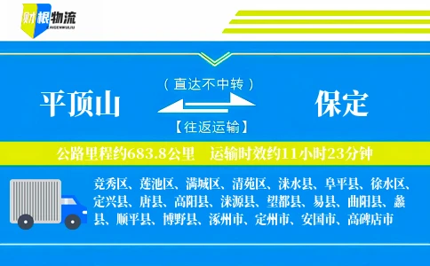 平顶山到保定物流公司