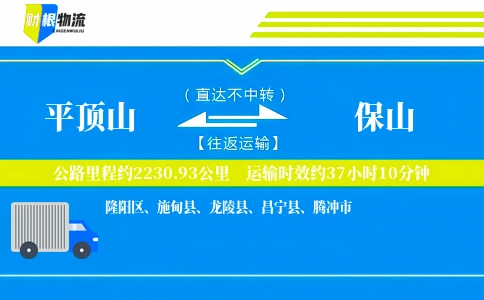 平顶山到保山物流公司