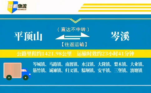 平顶山到岑溪物流公司