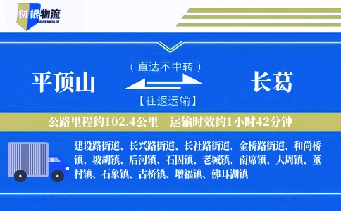 平顶山到长葛物流公司