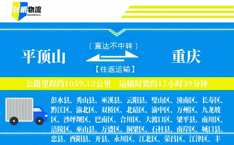 平顶山到重庆物流公司