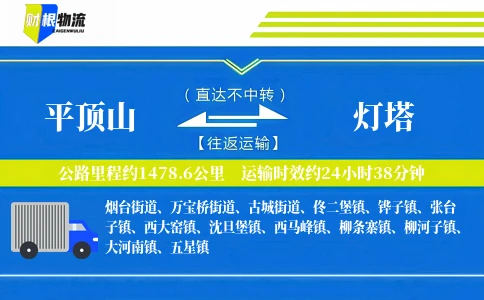 平顶山到灯塔物流公司