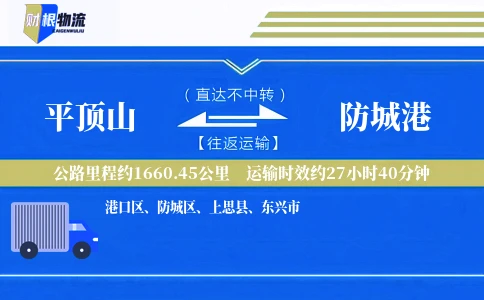 平顶山到防城港物流公司