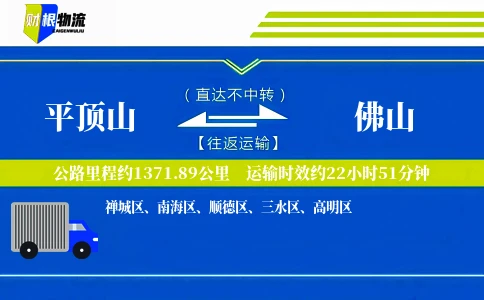平顶山到佛山物流公司