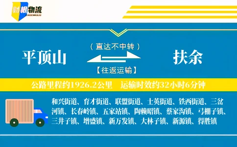 平顶山到扶余物流公司