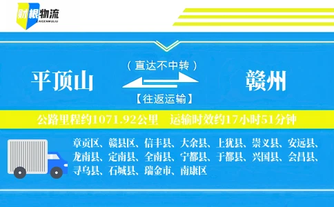 平顶山到赣州物流公司