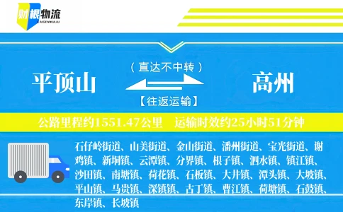 平顶山到高州物流公司