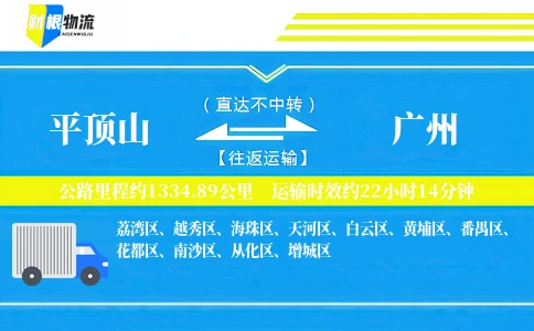 平顶山到广州物流公司