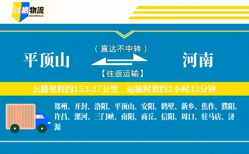 平顶山到河南物流公司