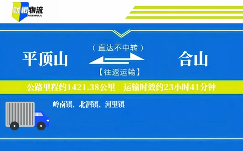 平顶山到合山物流公司